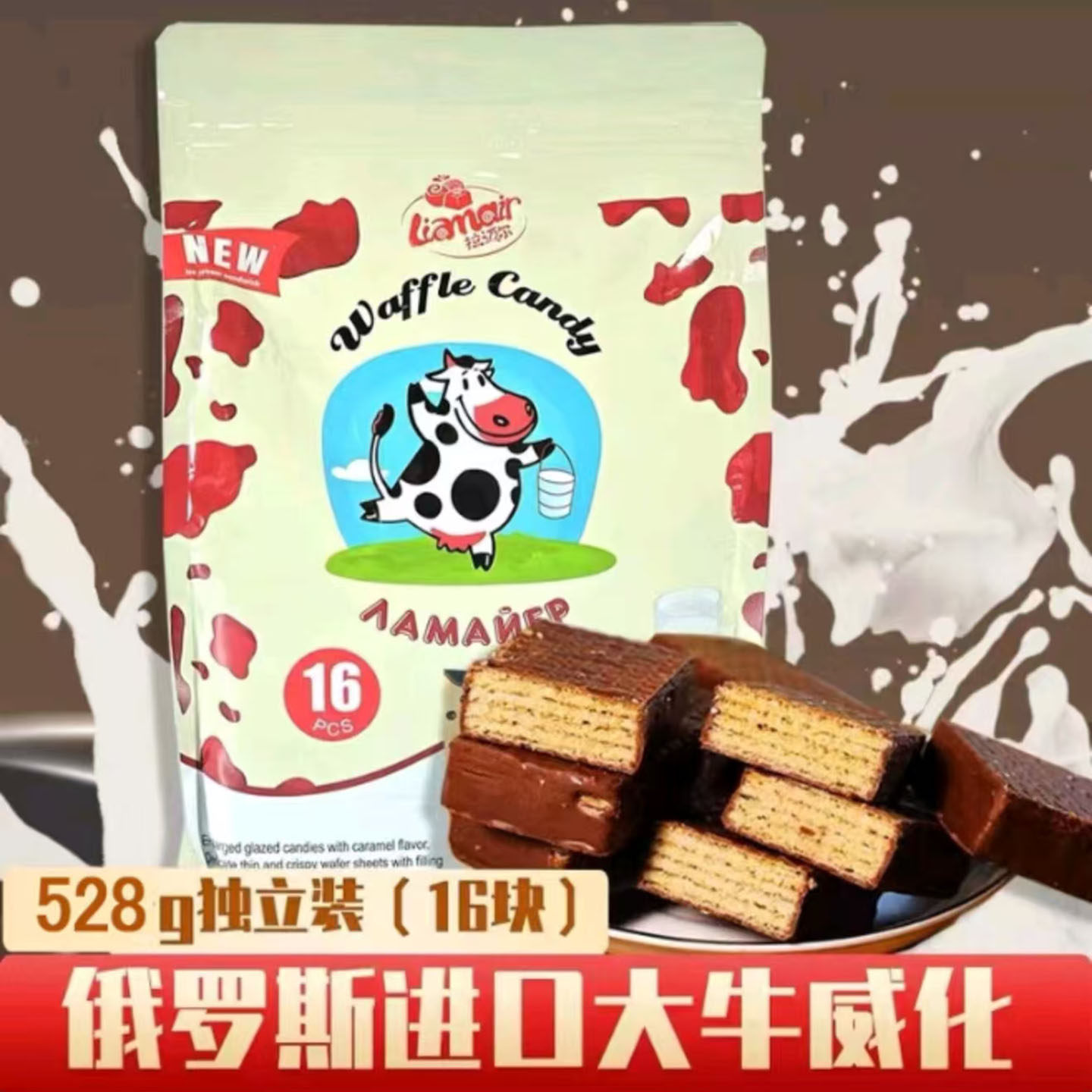 俄罗斯进口大牛威化饼干味来食光美食铺正宗原装巧克力夹心小零食