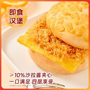 益康莱严选蛋皮鸡肉松吐司汉堡爆浆面包糕点心营养健康早餐小零食