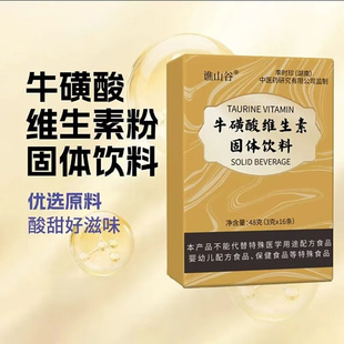 谯山谷牛磺酸维生素固体饮料楠燎优选店促进脂肪代谢提高视力冲饮