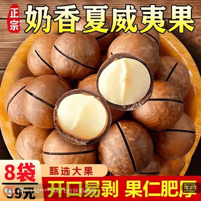 金源商贸奶香夏威夷果正宗原味坚果炒货孕妇休闲零食超大颗粒干果