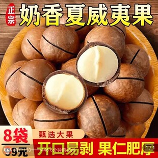 金源商贸奶香夏威夷果正宗原味坚果炒货孕妇休闲零食超大颗粒干果