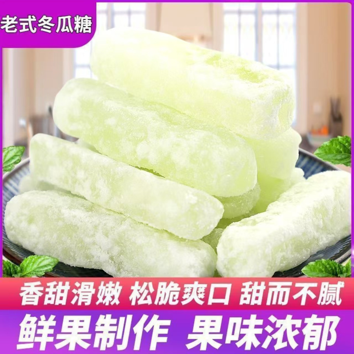 正宗老式清凉冬瓜糖尧旺灿甄选传统零食蔬果干特产手工蜜饯冬瓜条