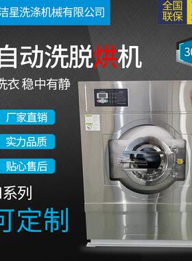 XTH25kg全自动洗脱烘机 酒店宾馆大型工厂洗脱烘一体机