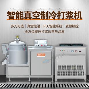 赣云真空制冷打浆机 鱼丸鱼糕擂溃机 肉浆乳化机 鱼馅肉馅斩拌机