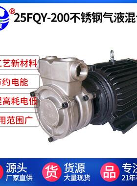 阳春凌波牌25FQY-200 耐用 旋涡式双级不锈钢高压气液混合水泵