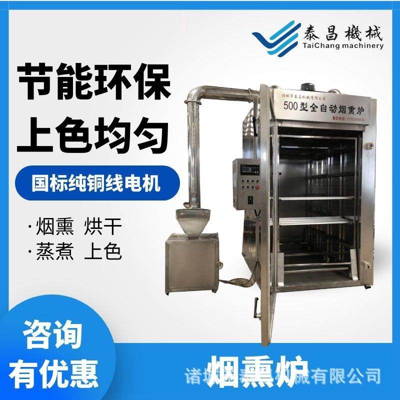 50型烟熏炉香肠红肠上色设备熏豆干机器烧鸡鸭糖熏炉烘干蒸煮设备,清洗/食品/商业设备,肉制品加工设备,淘宝优惠券,粉丝福利购,淘宝优惠卷
