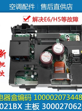 适用格力空调 300027062015主板W9021BX 变频电器盒100002073448