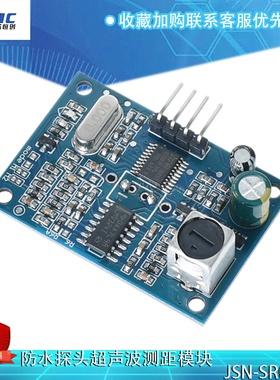 一体化超声波测距模块 倒车雷达防水型超声波传感器模块JSN-SR04T
