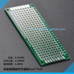 PCB万能板 双面镀锡玻纤万用板3cm*7cm 厚1.6mm实验板 洞洞板