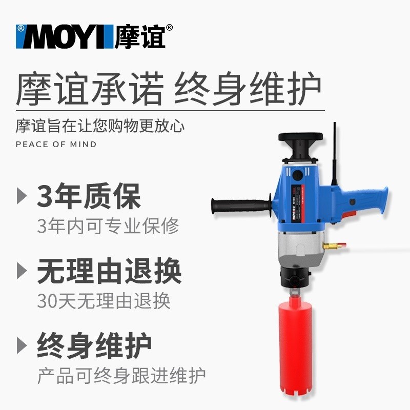 摩谊水钻打孔机混凝土水电钻转空调打洞开孔机器手持式水磨钻孔机