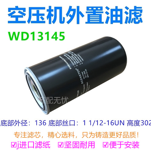 螺杆空压机油过滤器滤芯WD13145 通用款机油过滤器 油滤芯 油格