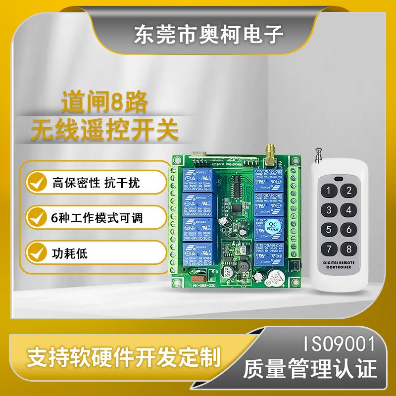 首单直降8路接收灯具电源箱无线遥控开关 1000米大功率无线遥控器