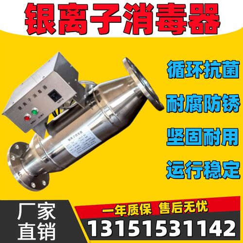 304银离子消毒器生活水泳池自来水空气能热水系统铜银离子消毒器