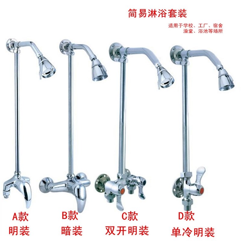 全铜明装暗装花洒套装公共澡堂浴池宿舍混水阀单冷简易淋浴花洒