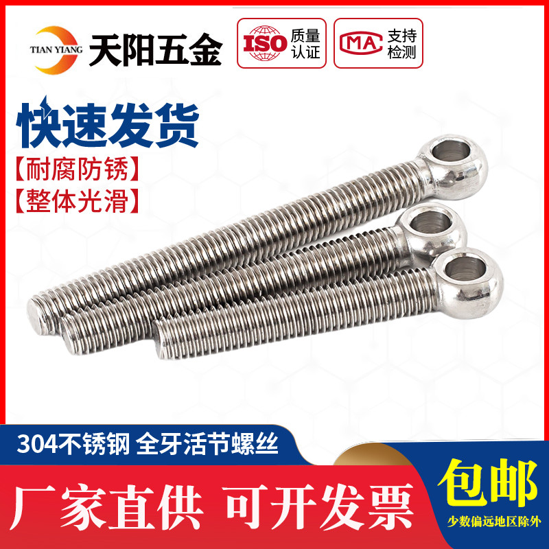 加长全牙活节螺栓304不锈钢活接螺丝吊环螺杆带孔M5M6M8M10M12M16