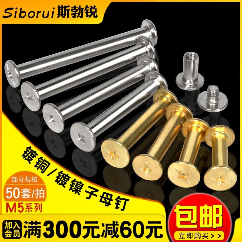 子母螺丝子母铆钉对锁螺丝钉十字对敲对接账本相册菜谱夹板螺钉M5,机械设备,矿山专用设备,淘宝优惠券,粉丝福利购,淘宝优惠卷