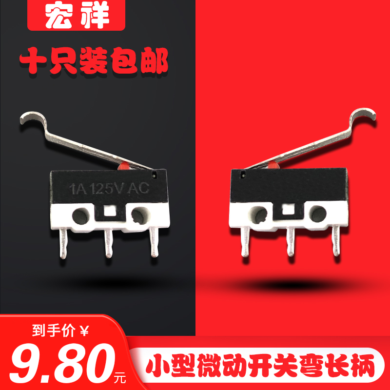 1A 125V弯柄左弯脚 鼠标开关 小型微动开关 行程开关弯柄朝下