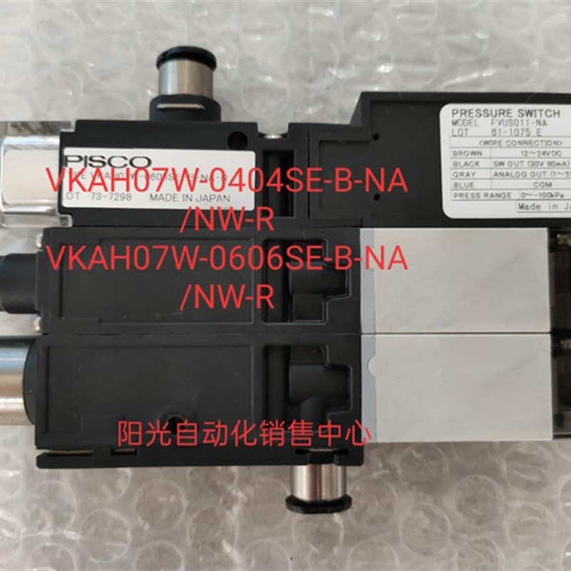 PISCO真空发生器VKAH07W-0404SE-B-NA/NW-R,-0606SE,性能完好。