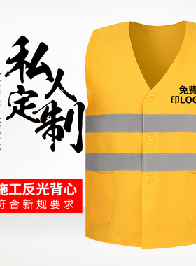 反光背心 马甲环卫防护安全服 铁路工程局施工园林绿化环卫可印字