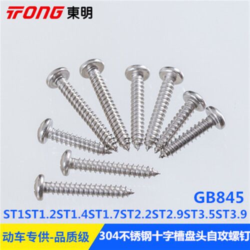 304不锈钢ST1ST1.2ST1.4ST1.7--ST3.9GB845十字槽盘头自攻螺钉H型