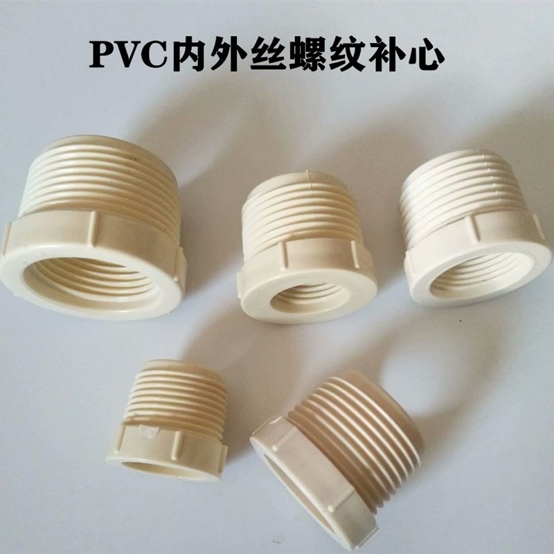 PVC变径塑料补心 螺纹补芯 1寸6分4分内牙补心内外螺变径