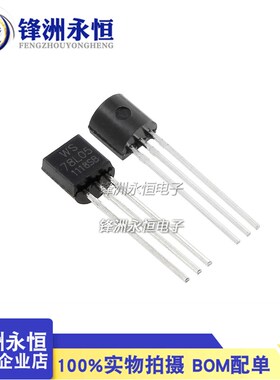78L05 插件TO-92 5V三端稳压电源调整器三极管 7805 CJ78L05长电
