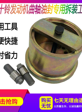 五十铃4HK1 6HK1 6WG1 4JG1发动机专用曲轴前后油封安装工具配件