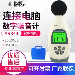 希玛AR844/854噪音计分贝仪噪声测试仪高精度工业专业检测声级计