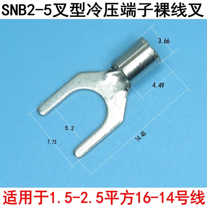 SNB2-5S冷压端子叉形裸端头叉型Y型U型UT2.5-5接线端子1000只