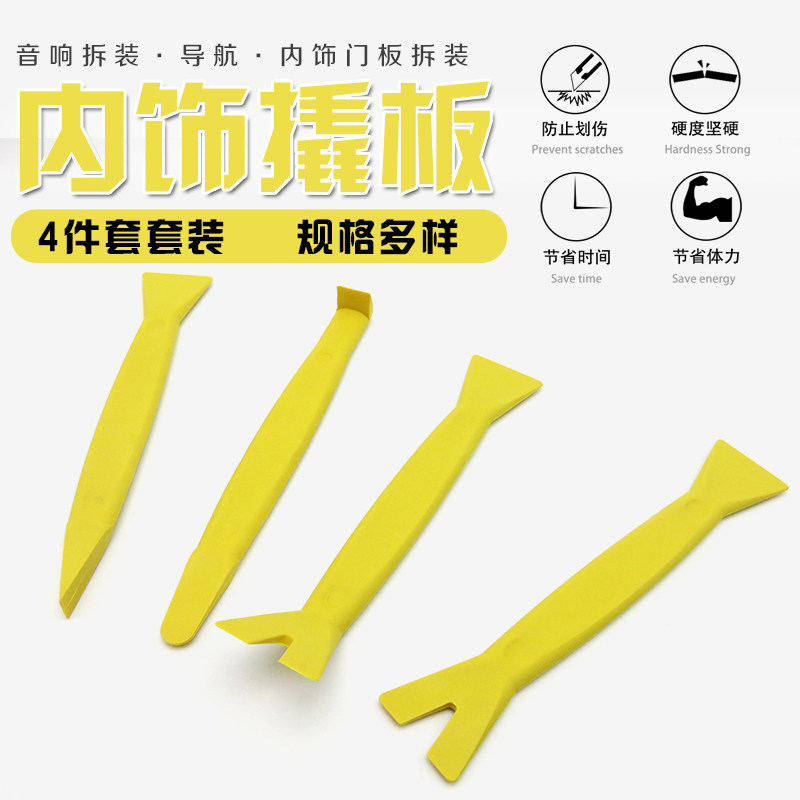 汽车门板DVD导航音响面板拆装工具撬棒内饰改装撬板胶扣卡扣起子,3C数码配件,USB多功能数码宝,淘宝优惠券,粉丝福利购,淘宝优惠卷