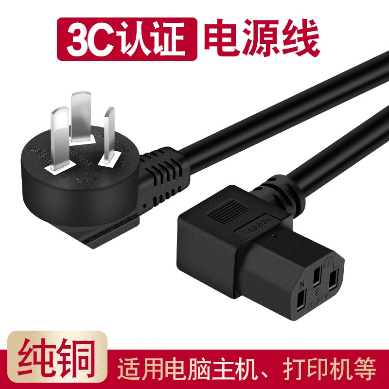 台式机显示器液晶电视机打印机双90度机箱电脑电源线三孔弯头线