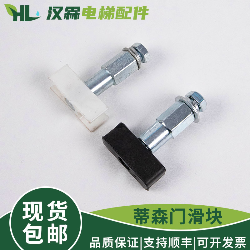 蒂森电梯门滑块 S200 K200 佛马特 厅门 层门门脚滑块 配件包邮