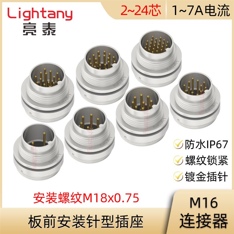 M16-B-P2 3 4 5 6 7 8 12 14 19 24芯板前安装针型插座防水连接器