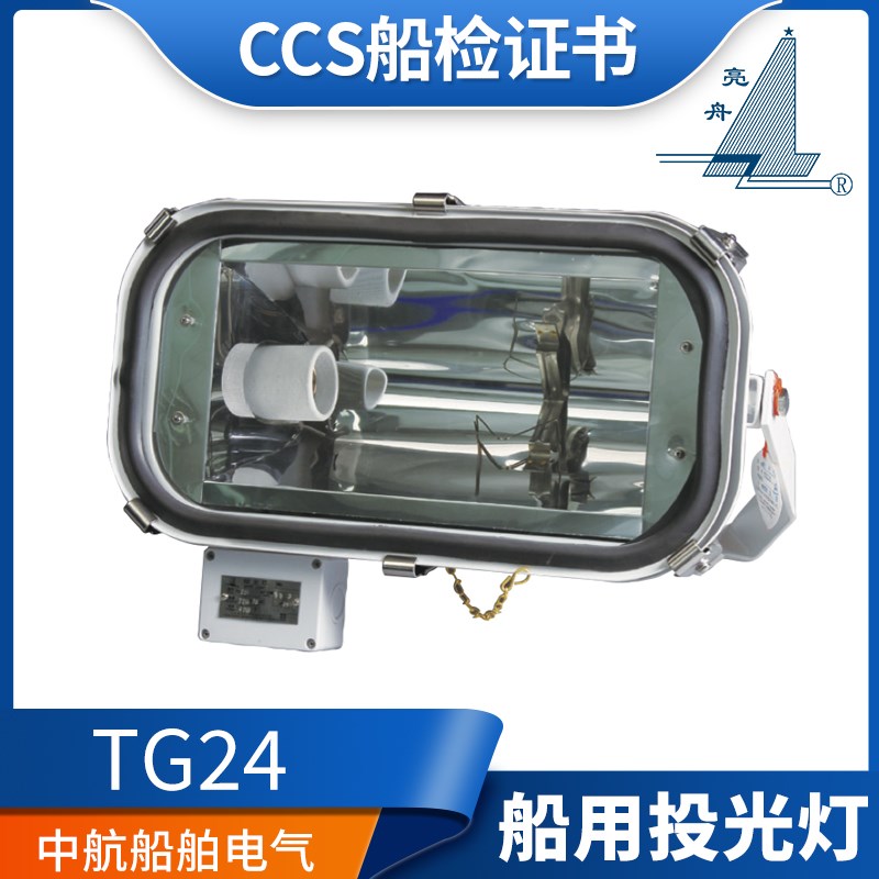 亮舟船用投光灯TG24卤钨高压钠金属卤化物灯TG25/TG15镇流器箱CCS