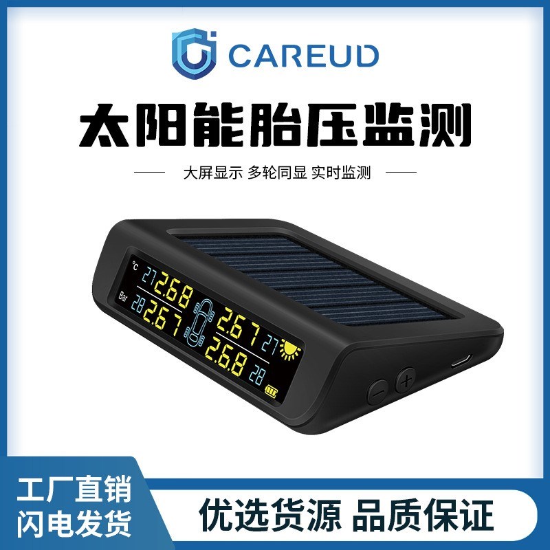 CAREUD T882无线汽车胎压监测系统太阳能USB内置锂电池双供电TPMS
