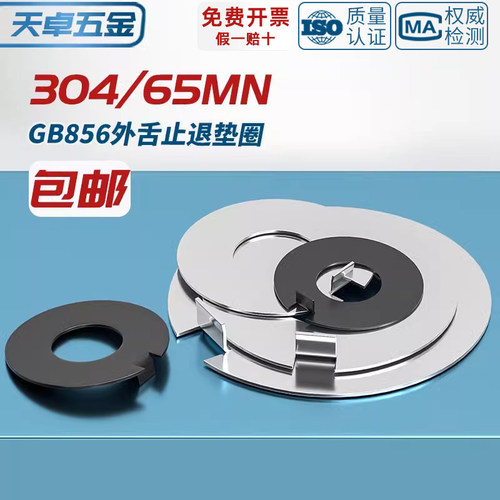 规格5-100 外舌止动垫圈 GB856 外舌止退垫片 外舌 外舌垫圈