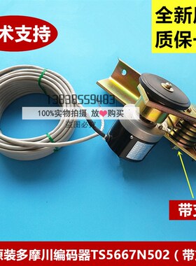 全新原装日立电梯编码器TS5667N502代替TS5778N182/184 带支架