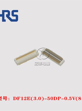 HRS 广濑 DF12E(3.0)-50DP-0.5V 针座 50p 0.5mm 连接器 正品现货