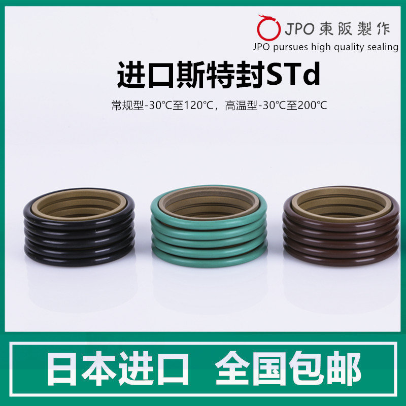 日本JPO 65/70/75/76/80/85/90/95*4.2/6.3/8.1进口斯特封轴用STd