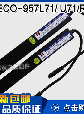 微科光幕WECO-957L71/957R71/957U71-AC220-F通用型光幕 电梯配件