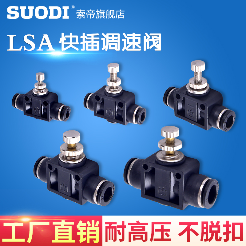 P气动元件气管快插接头限流阀管道型节流阀LSA  LA04/6/8/10/12MM