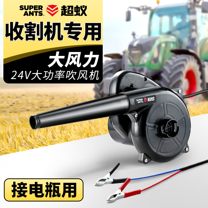 24v大功率吹风机吹灰尘12伏收割机车载强力鼓风机吹空气滤芯神器