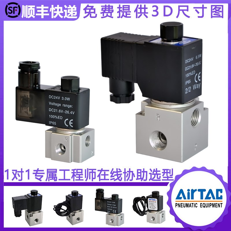 AirTAC亚德客二位三通大流量真空电磁阀3v3-08-NO 3V308NOB DC24V