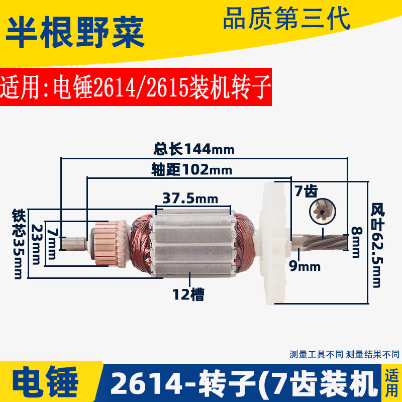 适用博瑞2614 2615电锤转子国产短26冲击钻转子冲击钻配件