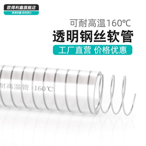 耐高温160度钢丝管PVC透明软管高温吸料管真空管耐高压油管塑料管