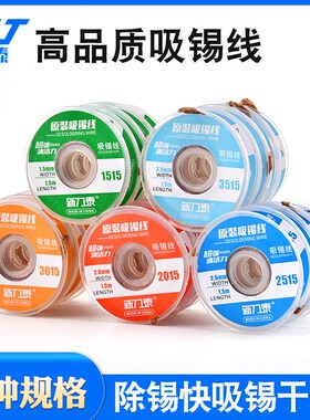 原装吸锡线吸锡带3515/3015/2015/吸取线BGA拆锡焊盘脱低残渣维修