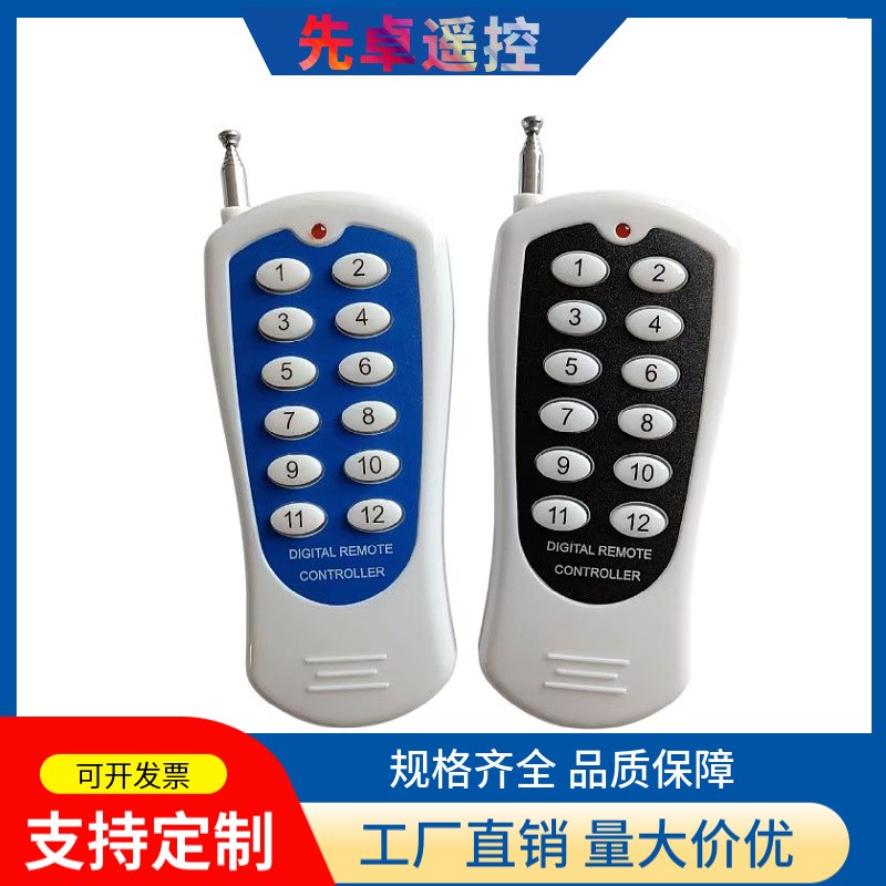 433智能无线遥控开关 安防监控水泵电机遥控器1527学习码发射器