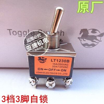 乐马 钮子摇臂开关 LT1230B 1231B 1232B 3档6脚 15A 250V LEMA