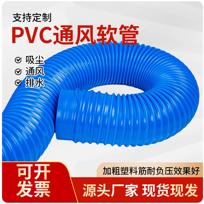 pvc蓝色橡胶管塑料波纹管通风软管70/75/80/90/100/105除尘吸尘管