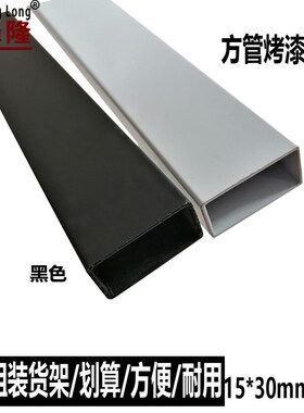 货架黑色烤漆方管15*30mm白色横梁手机饰品展示架组合架上墙aa柱